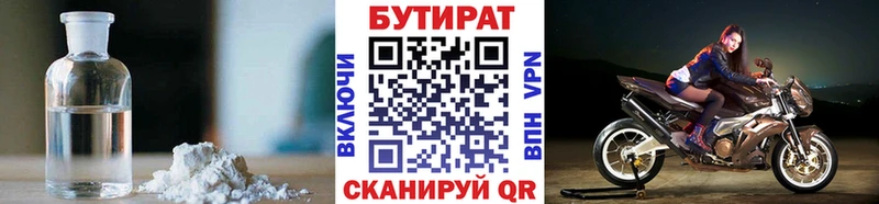 БУТИРАТ жидкий экстази  Горбатов 